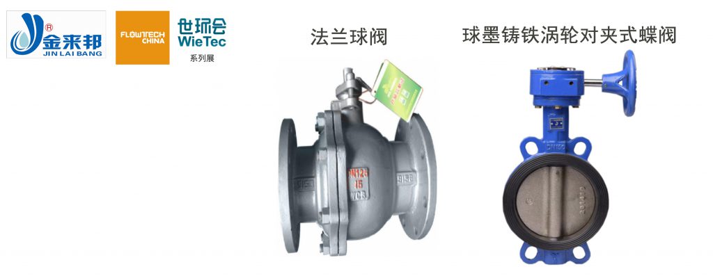 上海金來邦閥門制造有限公司入駐上海國際泵管閥展覽會,將攜眾多創新產品亮相- 上海金來邦閥門制造有限公司入駐上海國際泵管閥展覽會,將攜眾多創新產品亮相-